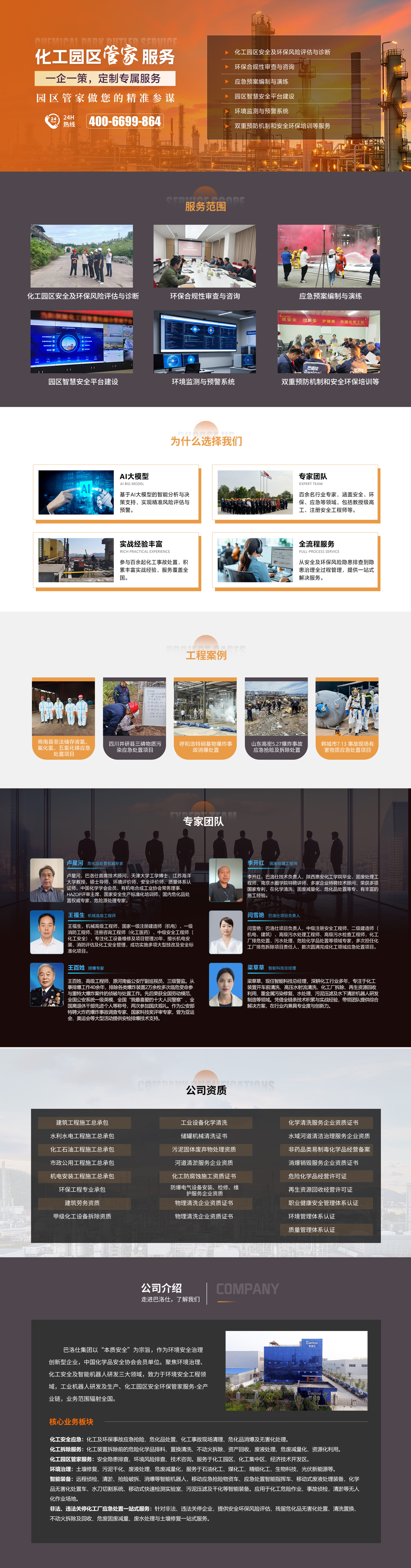 化工園區(qū)管家PC-全 拷貝-min.jpg