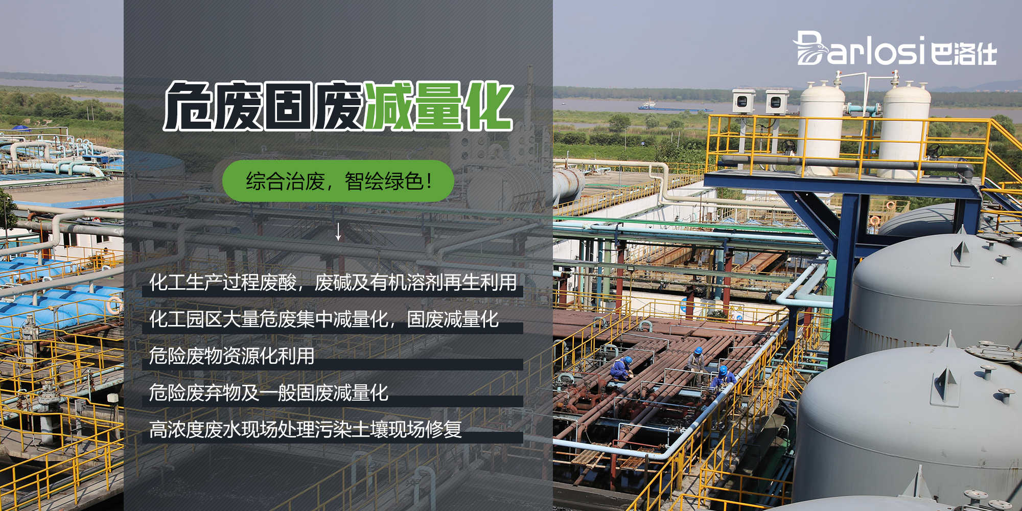 危廢固廢減量化