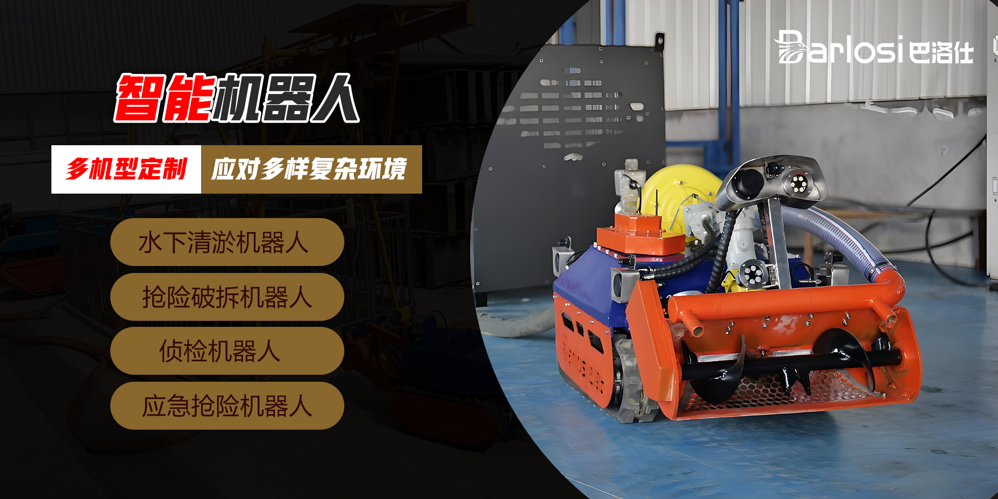 智能機(jī)器人