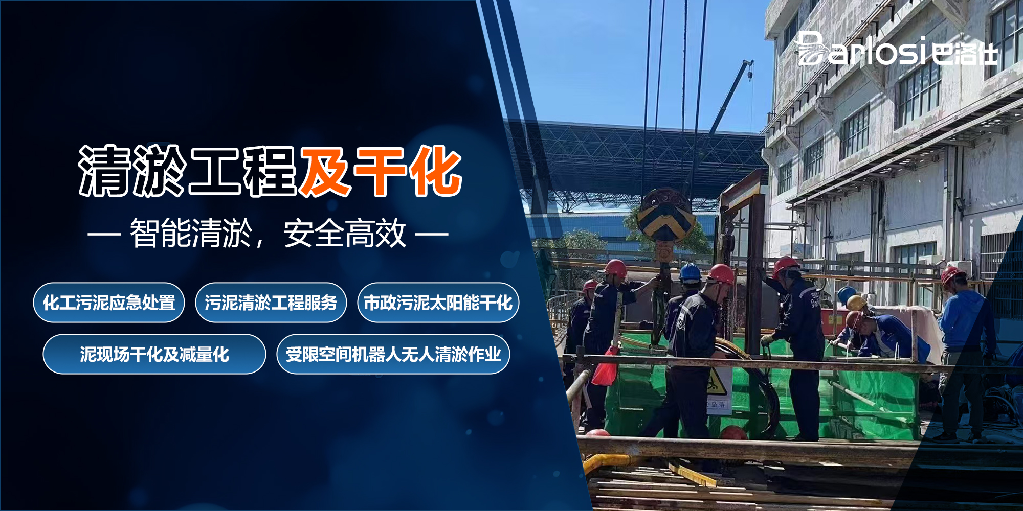 清淤工程及干化