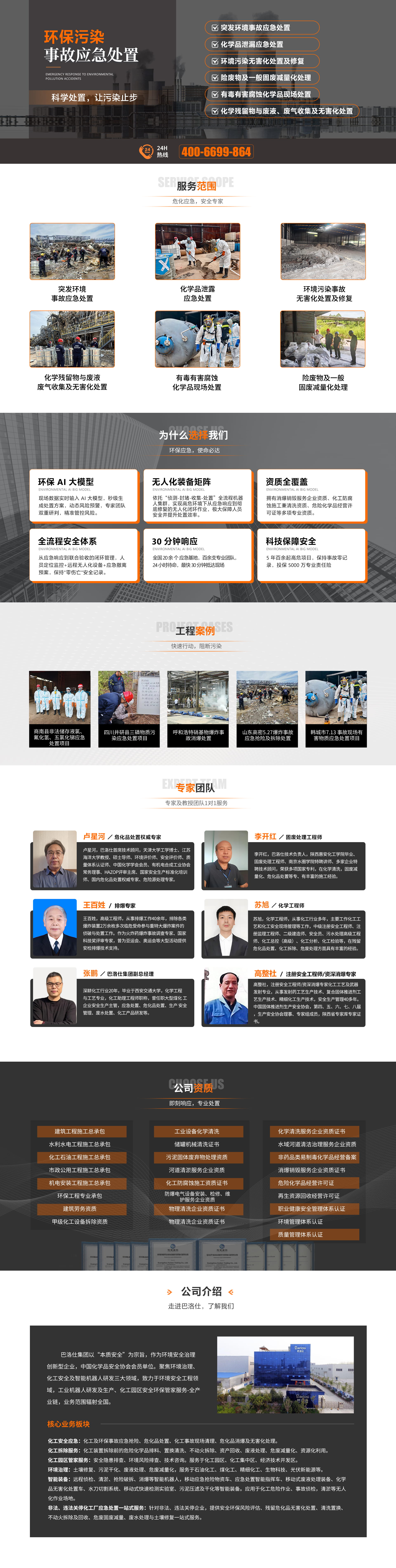 環(huán)保污染PC_全 拷貝-min.jpg